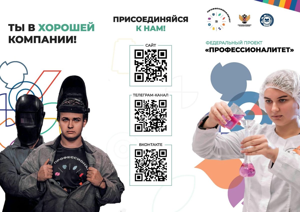 Единый день открытых дверей федерального проекта «Профессионалитет» Единый день открытых дверей федерального проекта «Профессионалитет»