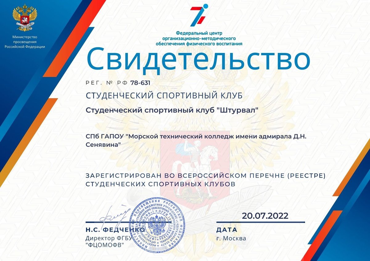 Студенческий спортивный клуб «Штурвал» Студенческий спортивный клуб «Штурвал»